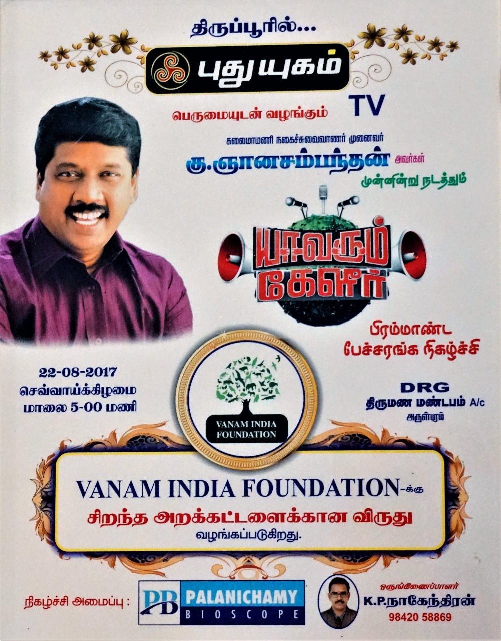 State Environmental Leadership Felicitation